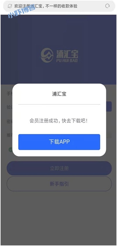 浦汇宝app安全吗?分享浦汇宝新人注册使用攻略