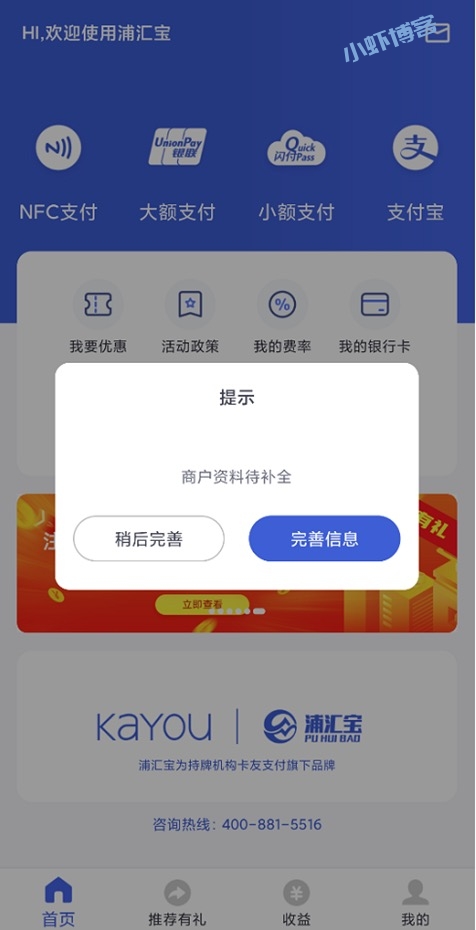 浦汇宝app安全吗?分享浦汇宝新人注册使用攻略