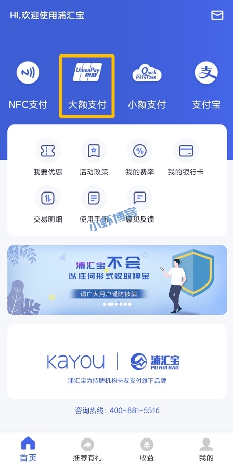 浦汇宝app安全吗?分享浦汇宝新人注册使用攻略