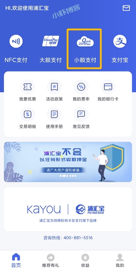浦汇宝app安全吗?分享浦汇宝新人注册使用攻略