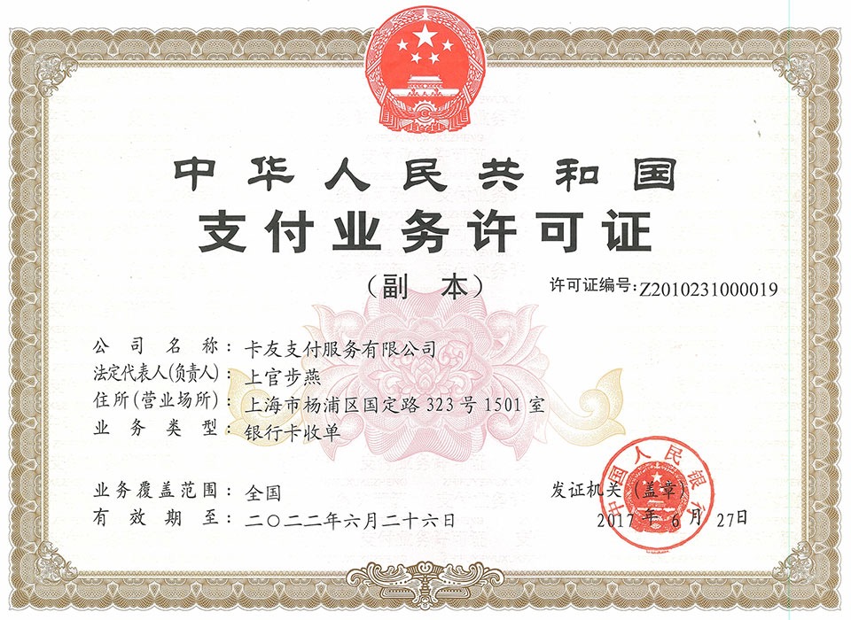 浦汇宝有支付牌照吗?卡友旗下官方产品自然安全
