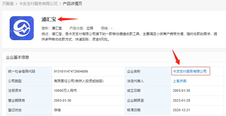 浦汇宝有支付牌照吗?卡友旗下官方产品自然安全
