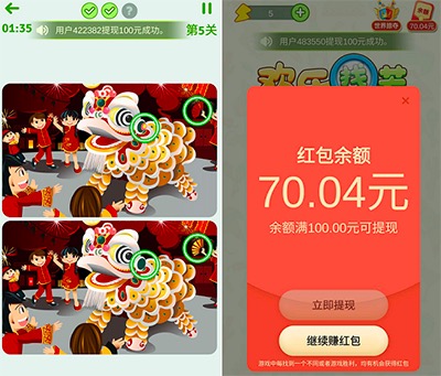 全民找茬红包版可信吗?全民找茬满100提现是真的吗