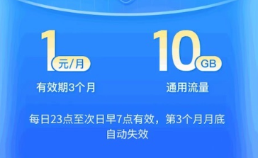 移动1元10g流量包怎么办理?移动夜间流量包划算吗