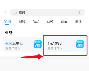 移动1元10g流量包怎么办理?移动夜间流量包划算吗