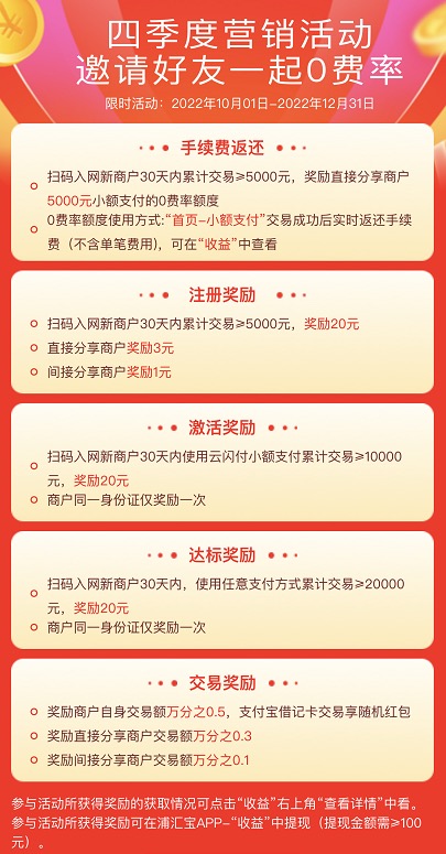 浦汇宝手机pos代理政策解读,限时直开顶级