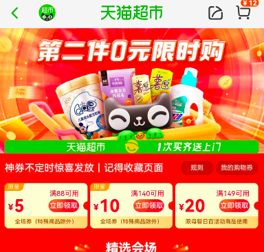 天猫超市优惠券哪里可以领?抢15元天猫超市券