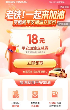 平安领加油优惠券是真的吗?可领36.8元加油优惠券