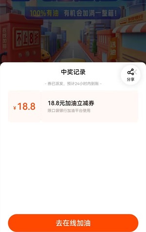 平安领加油优惠券是真的吗?可领36.8元加油优惠券