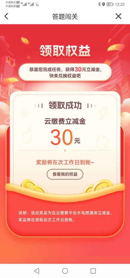 云缴费官方可靠吗?这几个活动必撸百元立减金