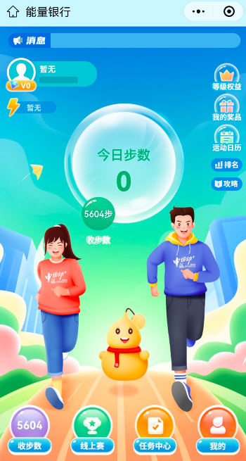 中国银行健走燃冬季挑战赛,领最高11.64元微信立减金