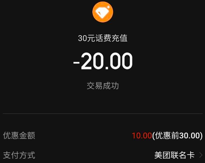 美团邮储联名卡66折怎么用?交话费满30立减10元