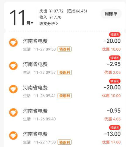 美团邮储联名卡66折怎么用?交话费满30立减10元