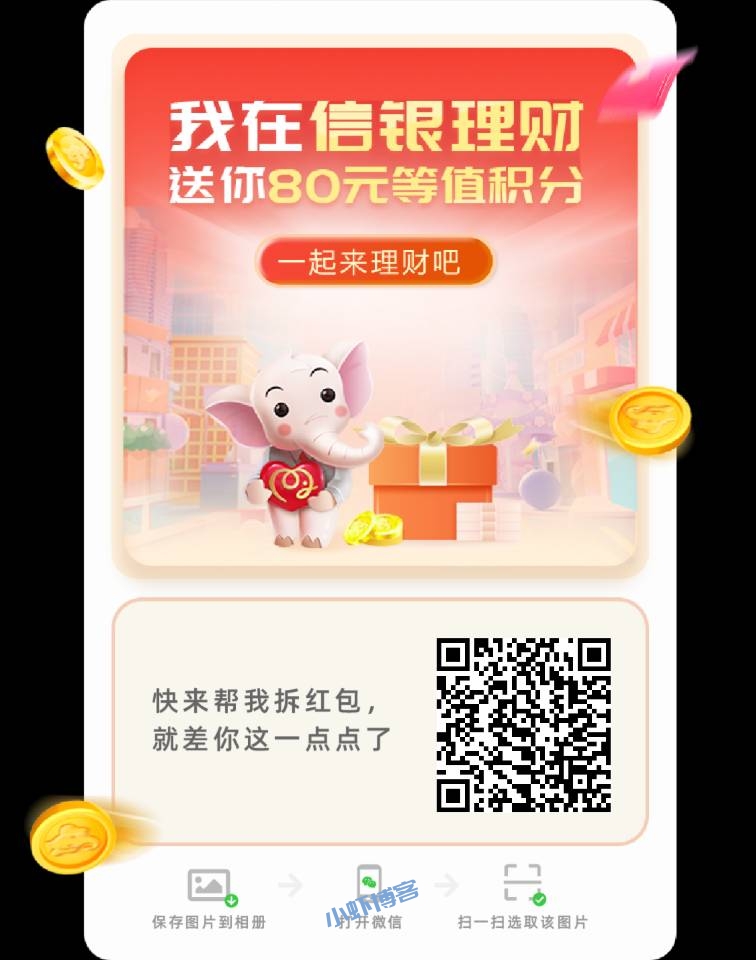 信银理财新用户撸80元红包+30元京东e卡