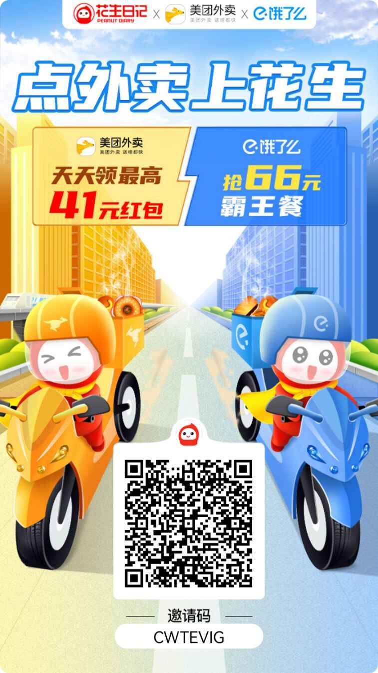 如何用花生日记点外卖省钱?