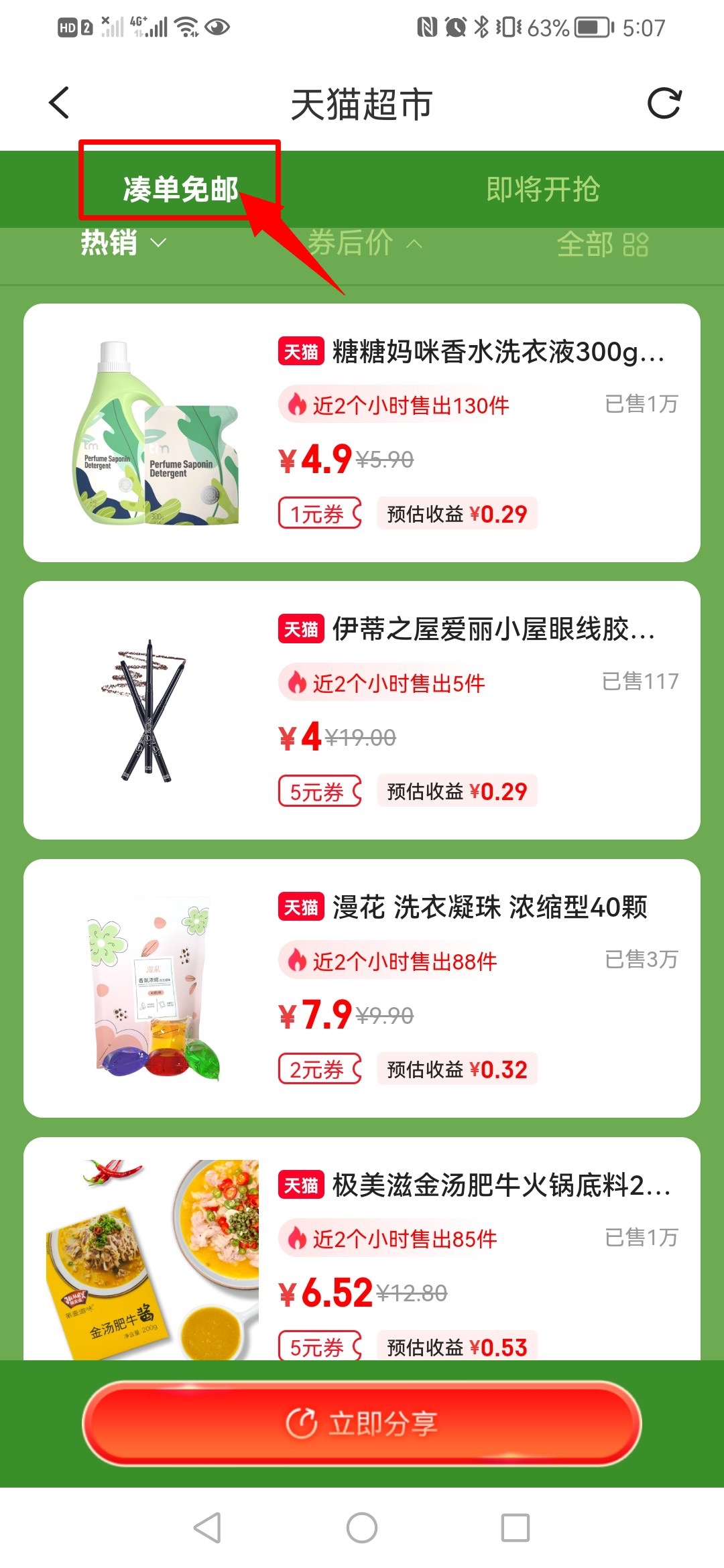 天猫超市怎么买东西最划算?来花生日记看看