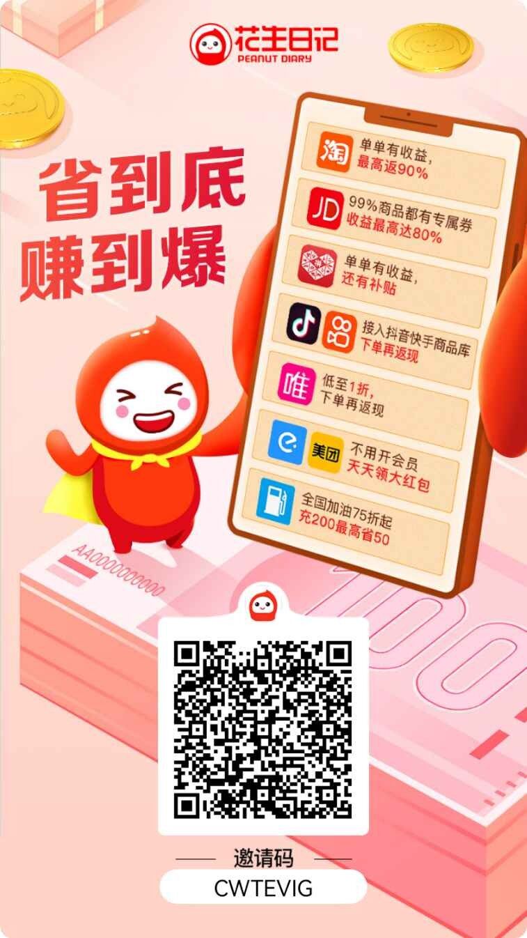 网购返利平台哪个最好?自己买东西就用这个软件