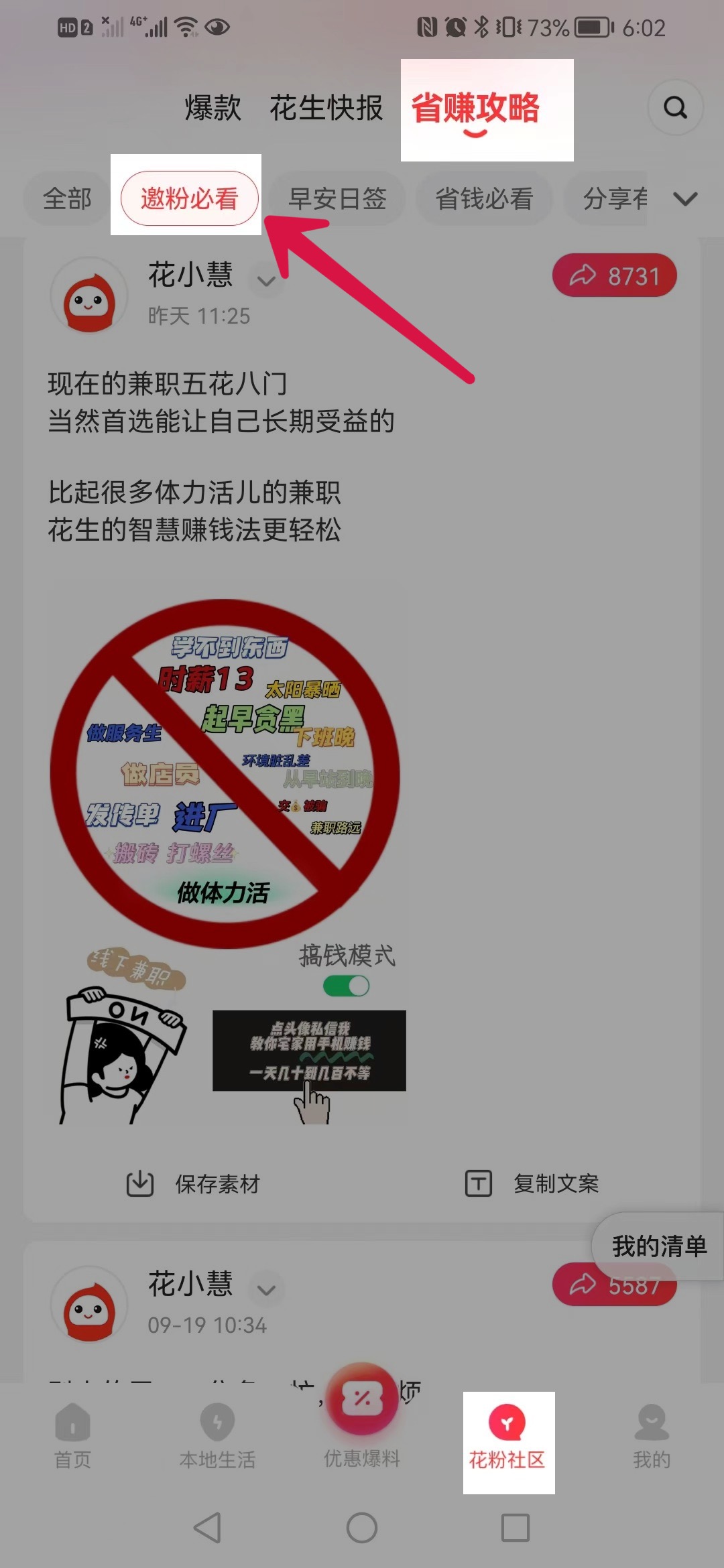 分享花生日记有哪些益处?如何邀请好友注册