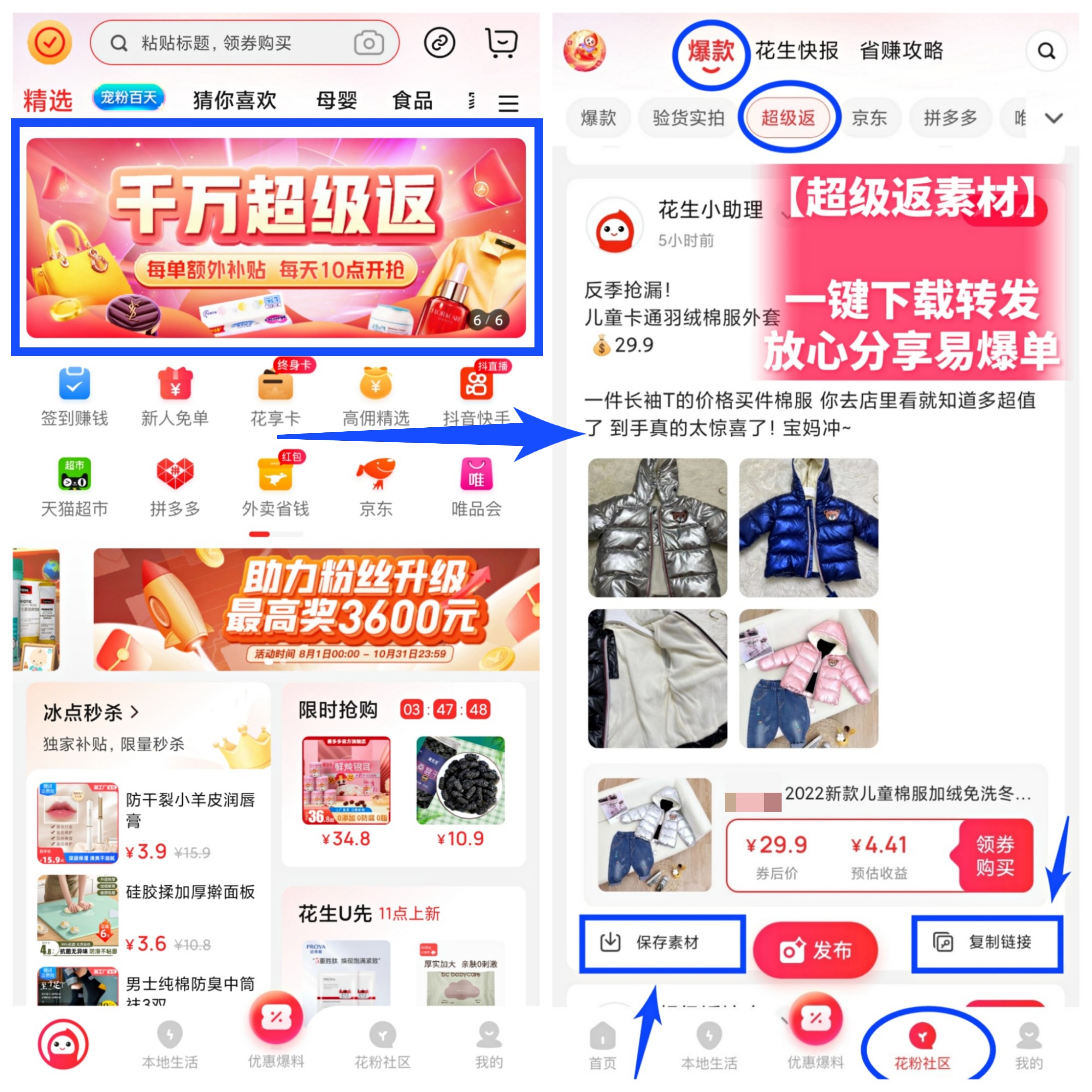 分享花生日记有哪些益处?如何邀请好友注册