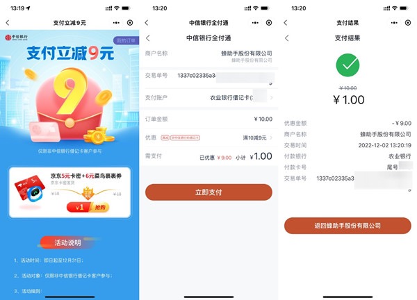中信全付通1元撸5元京东E卡