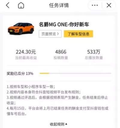 抖音懂车帝拍车赚钱计划怎么玩的?