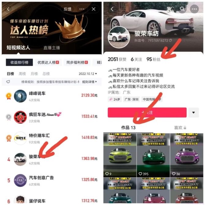 抖音懂车帝拍车赚钱计划怎么玩的?
