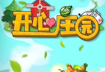 开心庄园赚钱是真的吗?种子可以提现吗