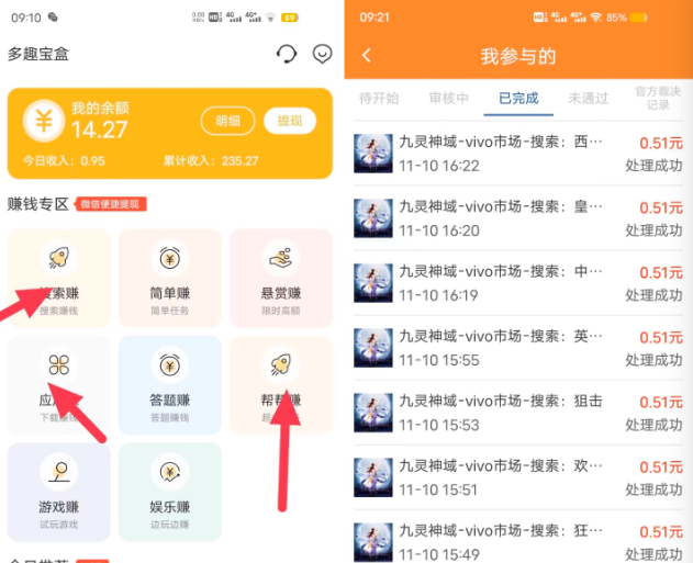 多趣宝盒:简单搜索任务赚钱每个0.51元