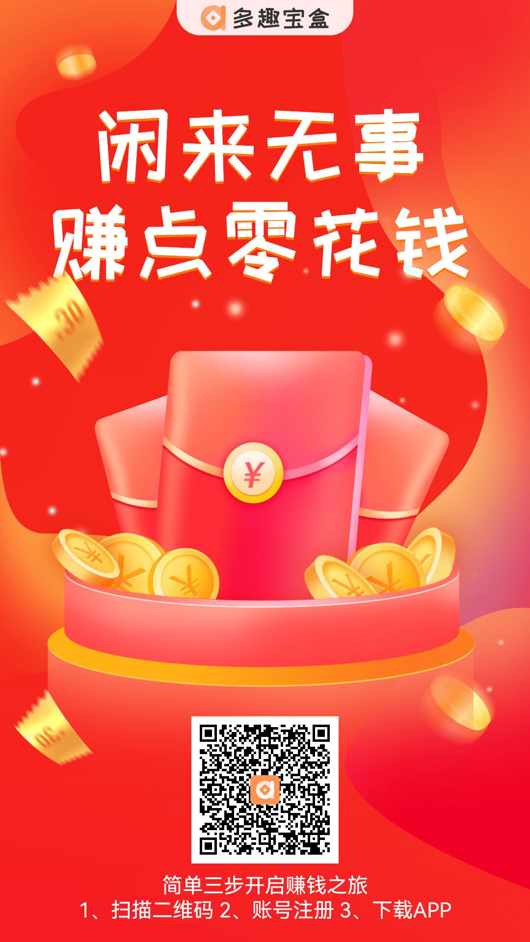 多趣宝盒:简单搜索任务赚钱每个0.51元