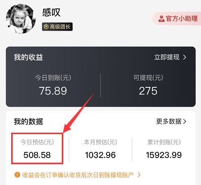 手机排名第一的赚钱软件,省团优选单日收入508