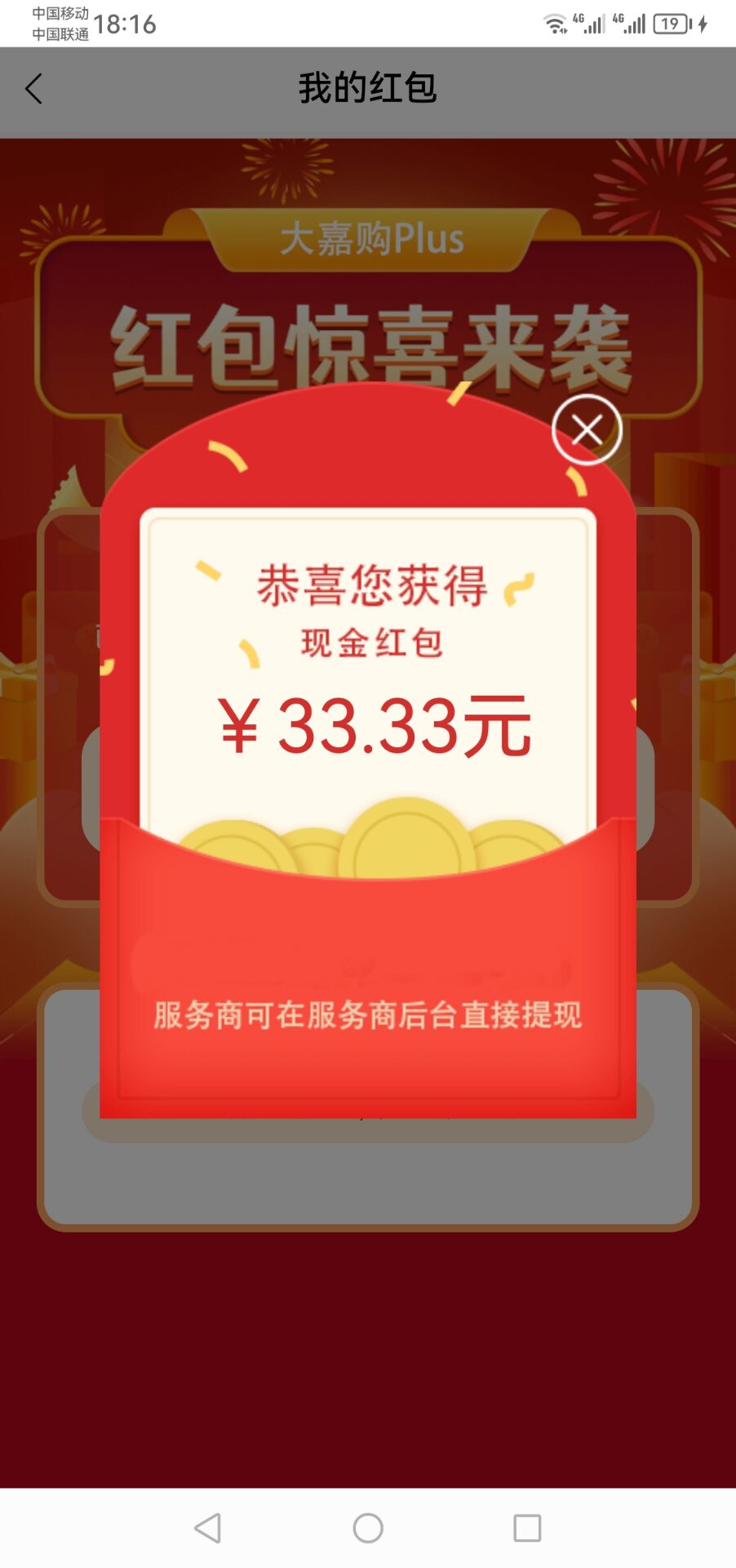 大嘉购靠谱吗,怎么代理?邀请好友获得惊喜红包