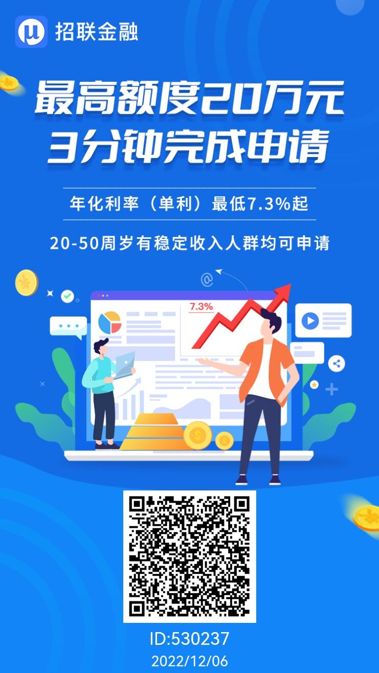 招联好期贷是正规的吗利息高吗?靠谱吗