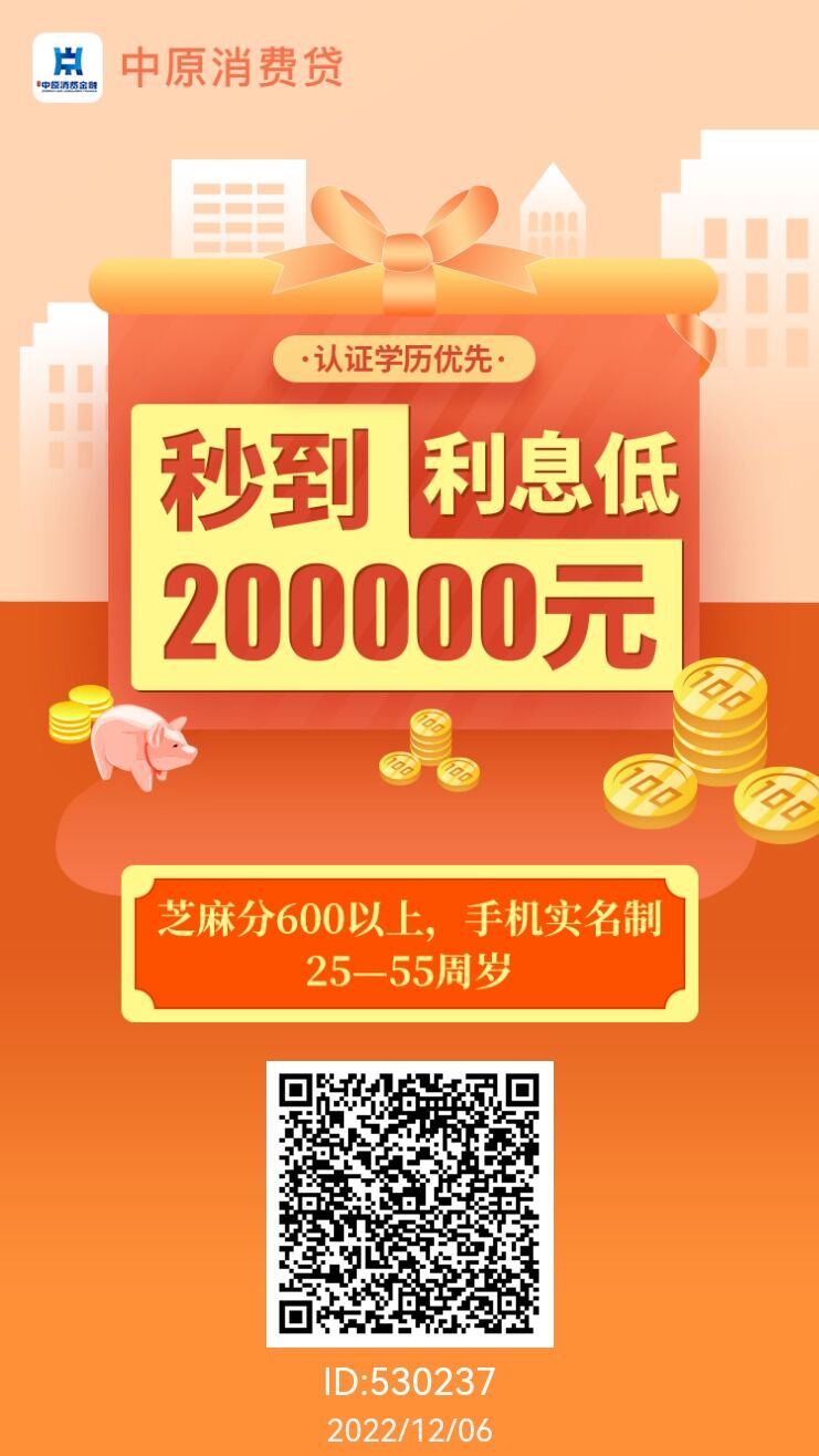 中原消费金融借钱好下款吗?审批通过当天到账