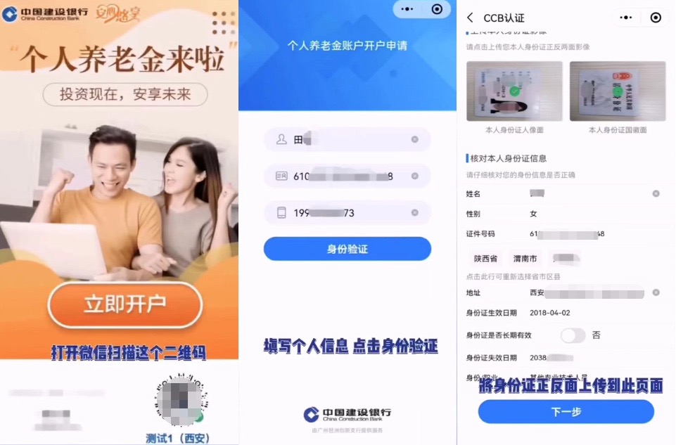 建行个人养老金账号开通,领取50微信立减金