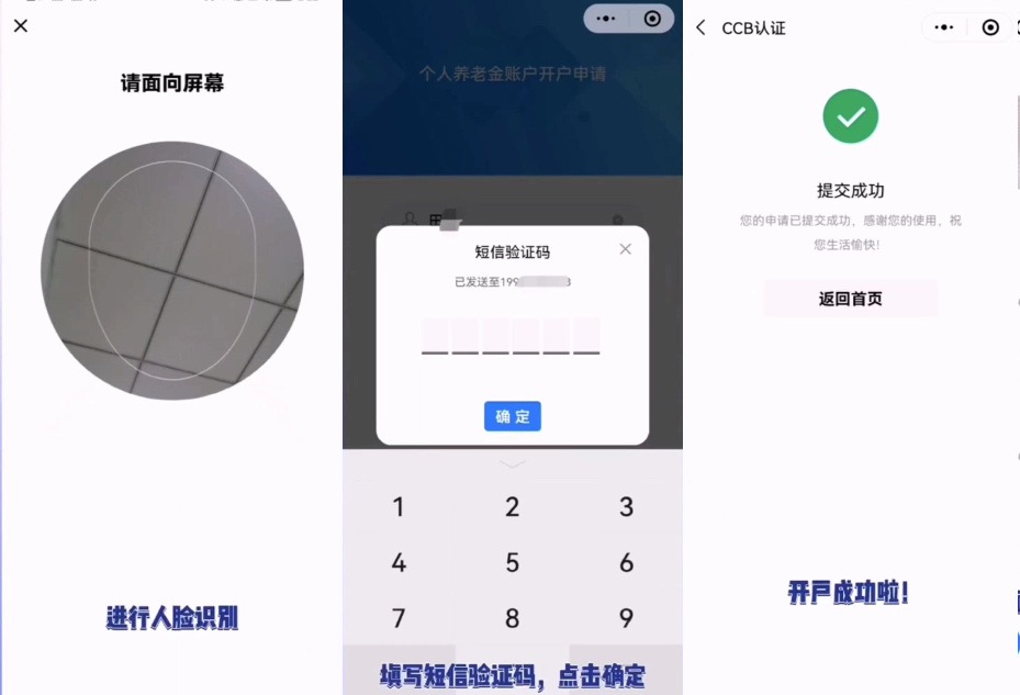 建行个人养老金账号开通,领取50微信立减金