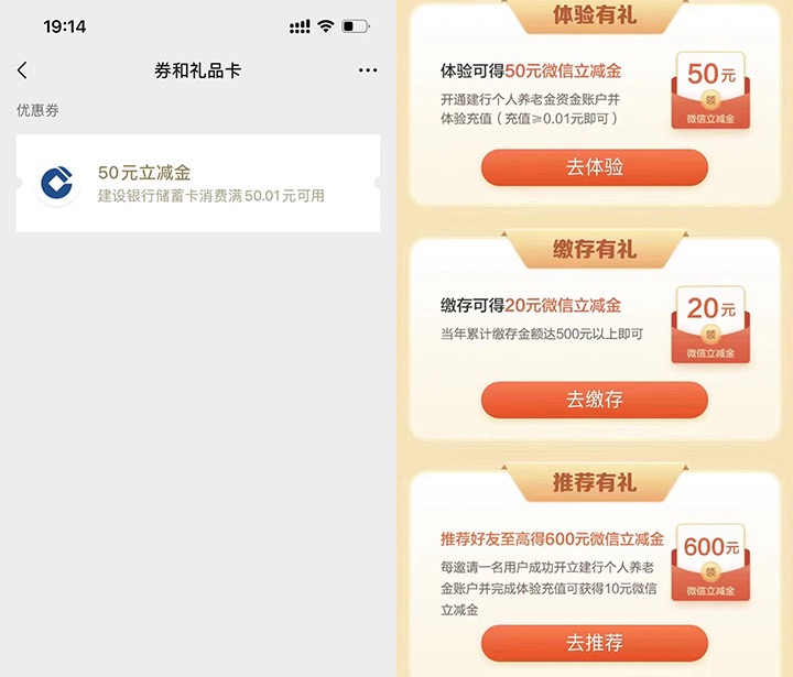 建行个人养老金账号开通,领取50微信立减金