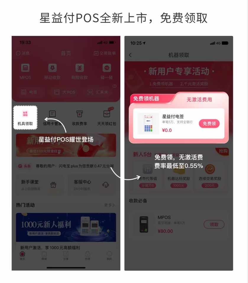星益付POS机如何申请?激活要钱吗
