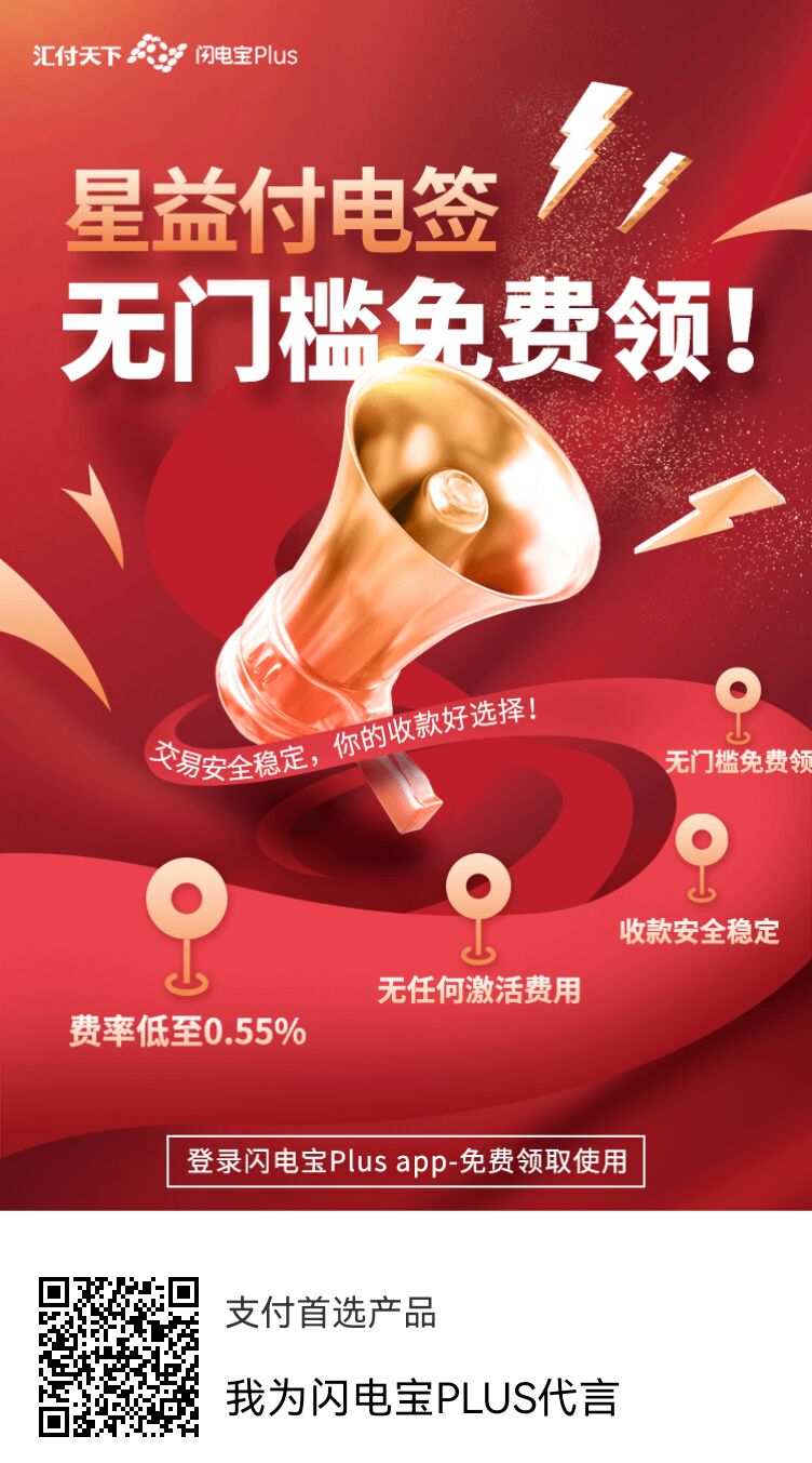 星益付POS机如何申请?激活要钱吗