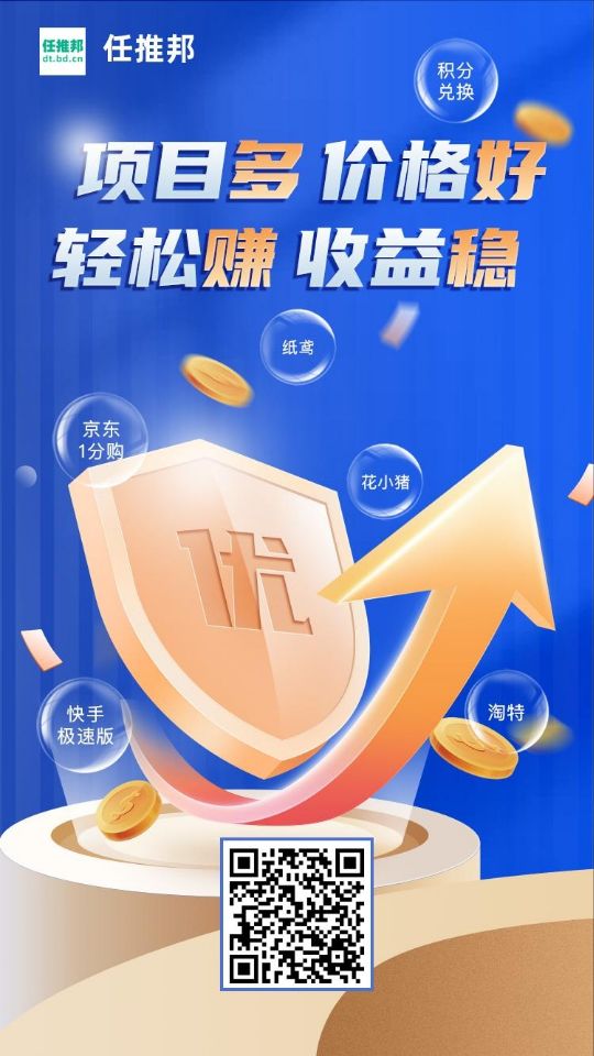 任推邦一手邀请码539639,项目多价格好