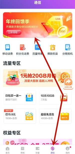 移动和包年终回馈领500积分,可兑换云闪付红包