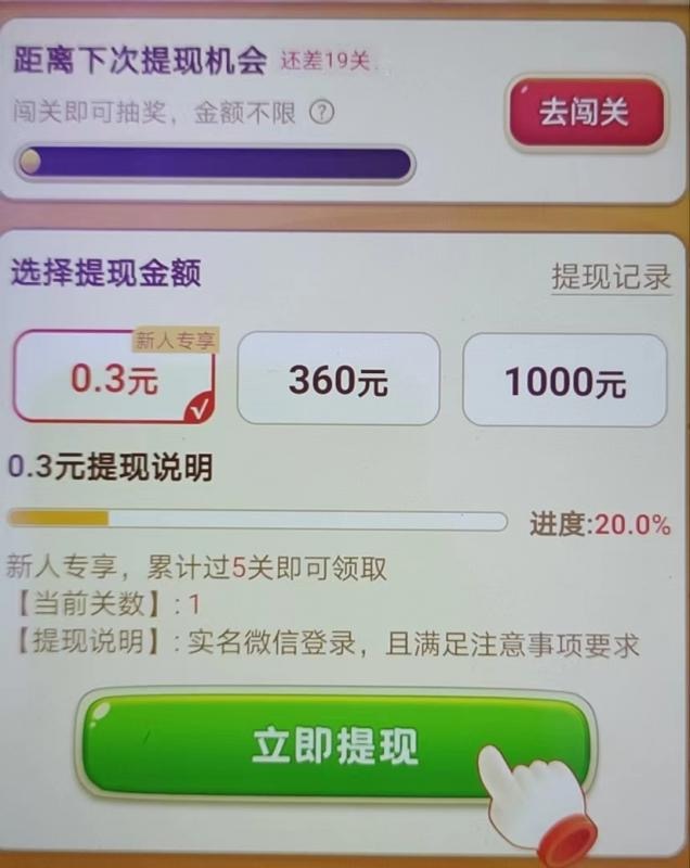 欢乐消方块红包版能领红包?1000元提现可靠吗