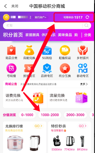 中国移动和包积分兑换是真的吗?我换了一提卷纸
