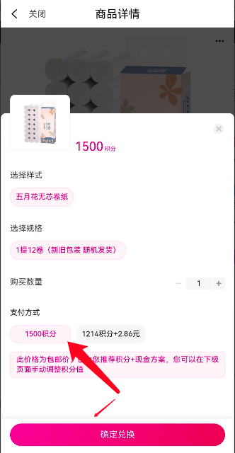 中国移动和包积分兑换是真的吗?我换了一提卷纸