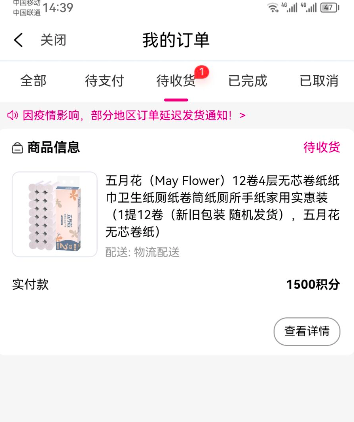 中国移动和包积分兑换是真的吗?我换了一提卷纸