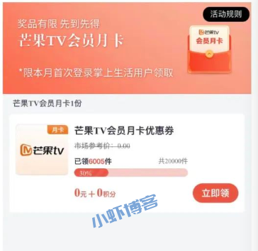 掌上生活老用户免费领取1个月视频会员VIP