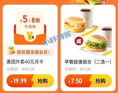 麦当劳早餐怎么预定便宜?超值组合只要7.5元