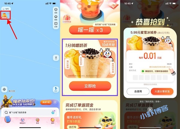 腾讯地图0.01元喝蜜雪冰城,每天限量1万份