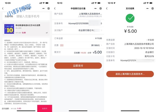 全付通微信小程序5充10元三网手机话费