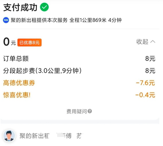高德打车优惠券在哪里领取?速领100元券包