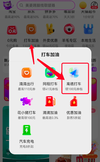 高德打车优惠券在哪里领取?速领100元券包